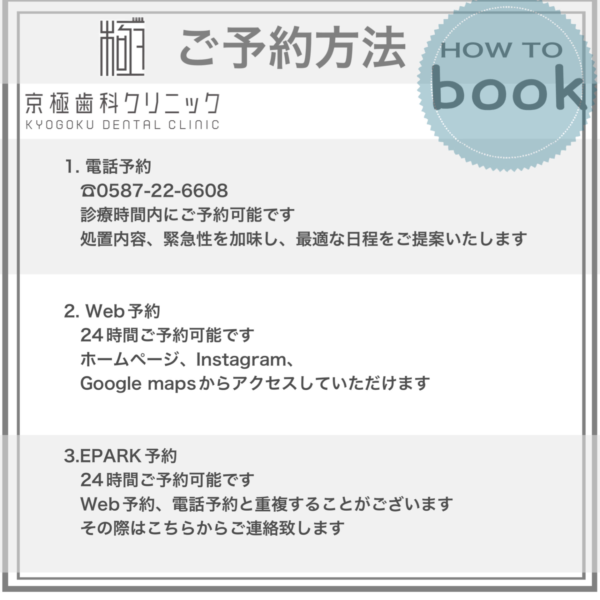 ご予約方法 - 京極歯科クリニック